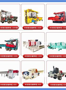 大型破碎机自动进料废旧家具建筑圆木木炭厂果林园林综合破碎机