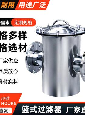 304不锈钢提篮式过滤器毛发收集器泳池效过滤器污水管道除污器
