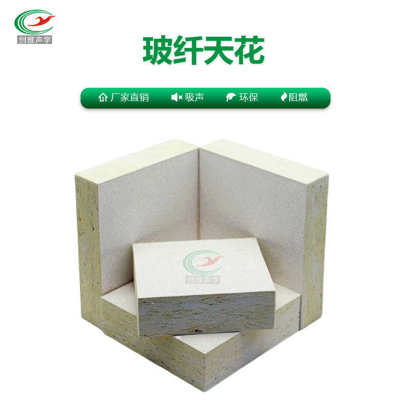 创雅玻纤天花吊顶玻璃纤维吸音棉阻燃材料办公室会议室吸音隔音板,淘宝优惠券,粉丝福利购,淘宝优惠卷