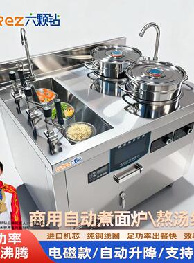 商用自动煮面炉升降组合汤锅大功率电磁款熬汤炉三头一体商用炉子