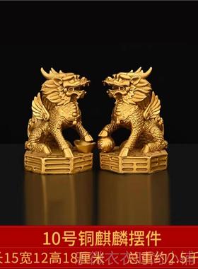 新款铜麒麟摆一对纯公铜踩八艺卦麒麟家居办室商铺客厅公司装饰工