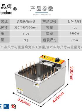 商用电炸锅芝士热狗棒机 台式油炸设备12L油炸锅电热火腿肠油炸机