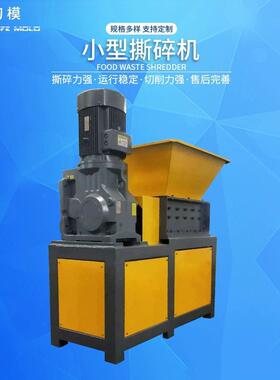 厂家供应小型撕碎机纸张塑料生活垃圾破碎机加料再生破碎设备