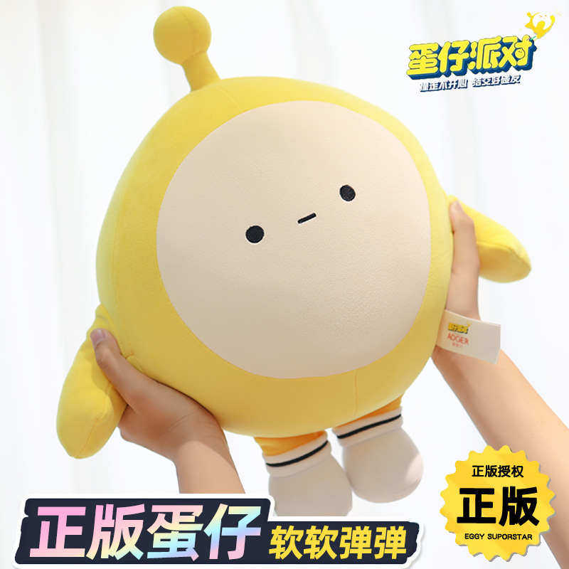 蛋仔派对公仔蛋仔派对公仔玩偶挂件毛绒玩具周边小黄蛋挂饰布娃娃女孩生日礼物