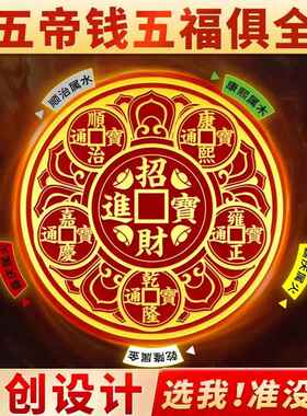 天官赐福开门见鞋柜进门对鞋柜家中门对门贴五帝钱挂件大门进户门