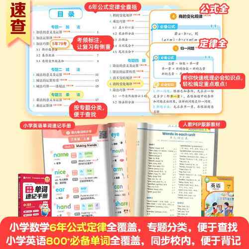 作业帮小学英语单词速记手册人教版 小学生三四五六年级上下册英语新教材同步练习册每日一练英语语法词汇知识点汇总表拆分拼读法 - 图1
