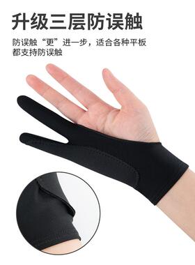 朋友ipad工笔画误触手套专用手绘