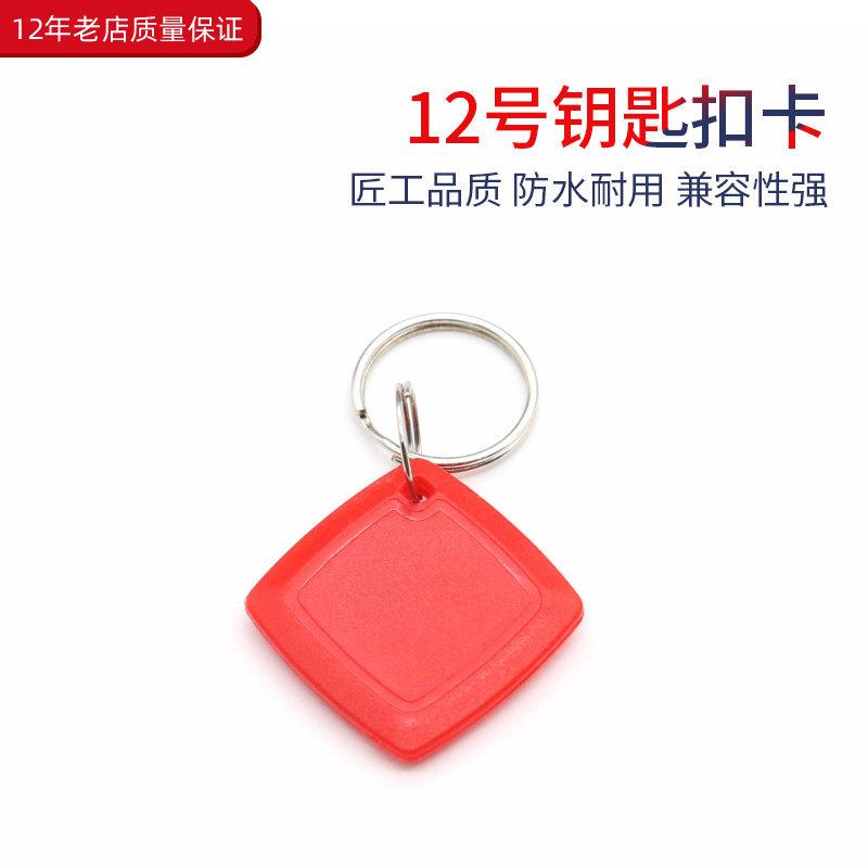 New IC UID ID 5577 copy small square keychain card induction access control elevator card attendance card with empty card