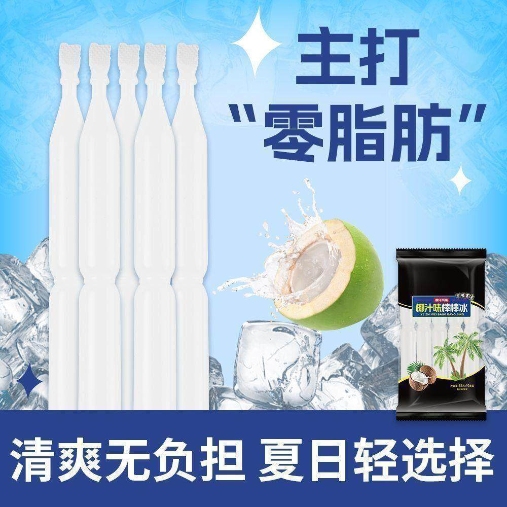 胖东来老冰棍味棒棒冰食品官方旗舰店儿童果冻无添加蔗糖碎冰冰,淘宝优惠券,粉丝福利购,淘宝优惠卷