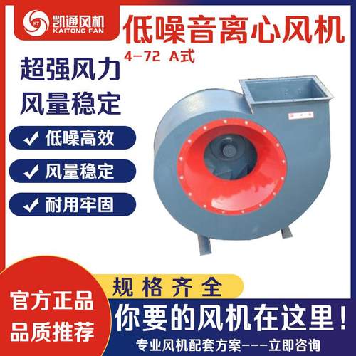 4-72通风机蜗牛防爆变频工业除尘引风机离心风机耐磨离心风机 - 图0