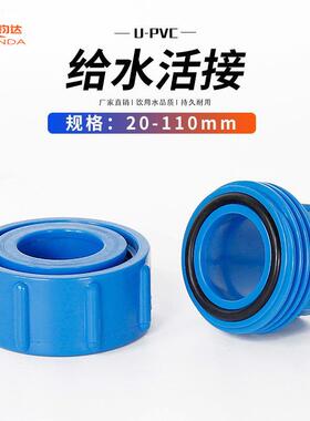给水活接胶水全塑水管件活接头pvc配件塑料管管道20253250水上下