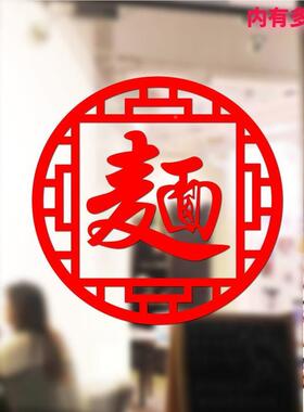 中创73162意文贴画小吃粥削面烩面馆刀式餐厅店铺字玻璃橱窗门墙