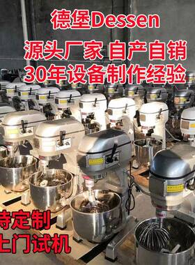 德堡二十/三十/四十升打蛋机多功能馅料搅拌机无级变速打蛋机厂家