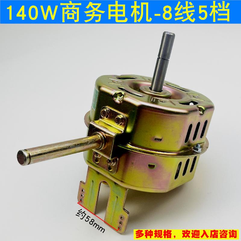 5档140W家用风扇FS-45纯铜线商务电机马达落地风扇机头工业电风扇 - 图0