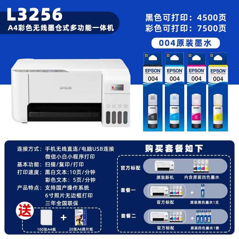 L3269/L3258/L3267/L4263打印机墨仓式彩色喷墨无线打印机-图3