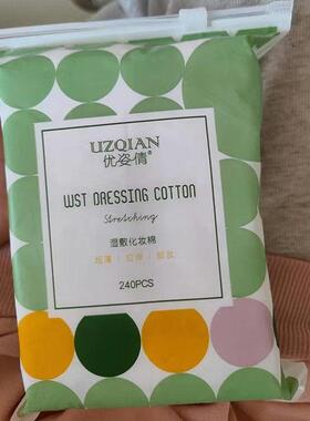 优姿倩湿敷化妆棉片可拉伸敷脸专用薄款卸妆棉拍爽肤水纸3袋600片