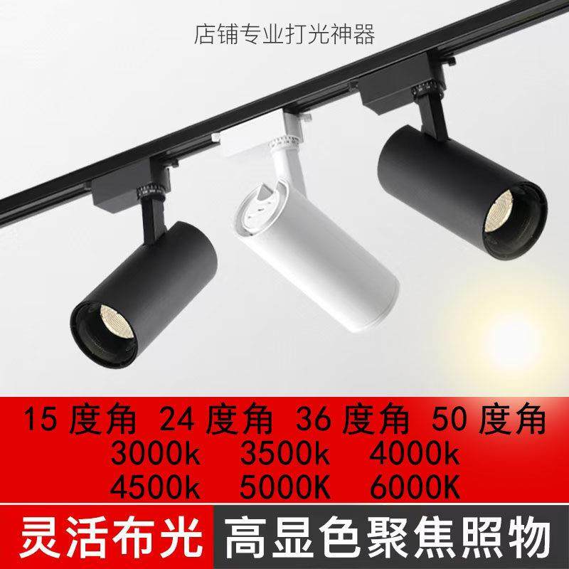 超亮服装射灯12w35W 40W轨道灯4500K5000K防眩光COB导轨商用明装,淘宝优惠券,粉丝福利购,淘宝优惠卷