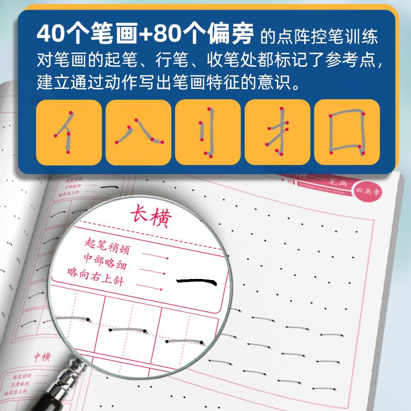 田英章控笔训练字帖趣味控笔线条练习高频字硬笔楷书行书行楷入门基础成人大学生成年高中生初中生小学生儿童空白本练习格空笔书法