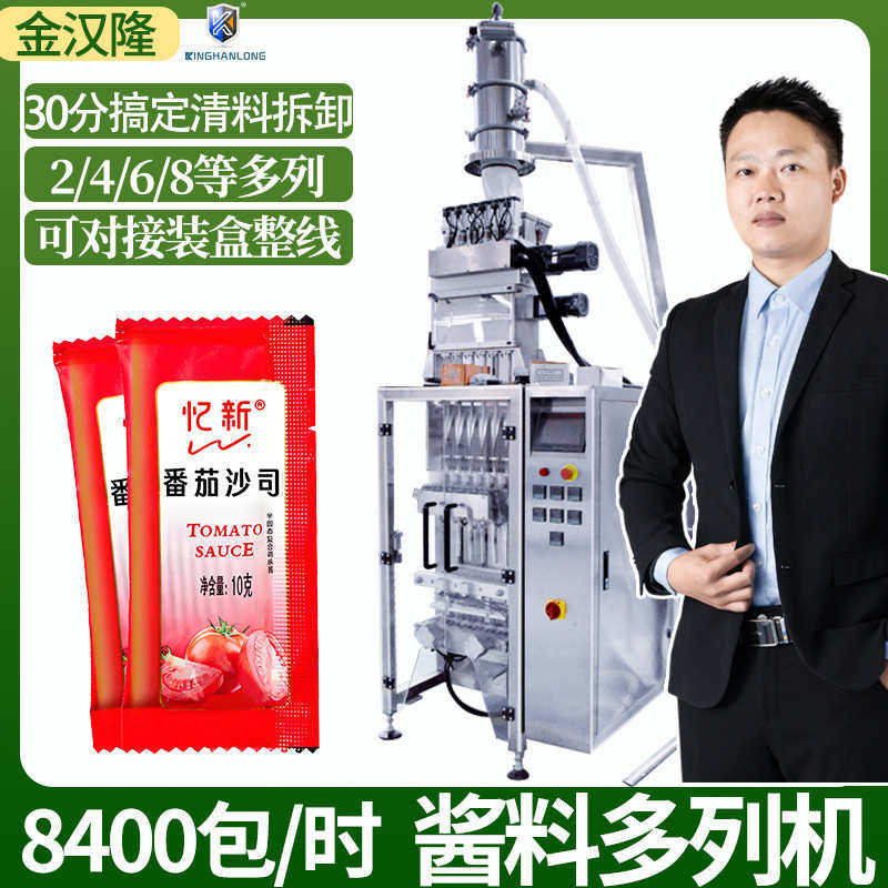 四边封多列番茄酱包装机 4列6列三边封酱料多列机 多列液体分装机,淘宝优惠券,粉丝福利购,淘宝优惠卷
