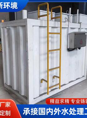 一体化废水处理设备集装箱式污水处理设备生活废水处理装置