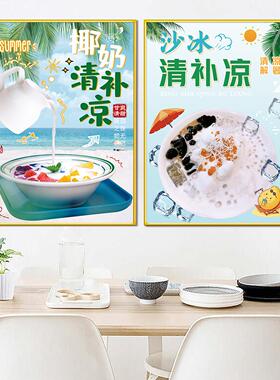 61K3冰粉清补凉四果汤糖水店装饰画墙壁贴纸甜品背景挂画海报广告