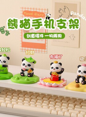 创意小熊猫工位招财手机架摆件办公桌面情绪稳定生日礼物可定制