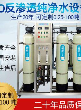 大型商用净水机直饮水去离子反渗透工业纯水设备去离子水过滤器