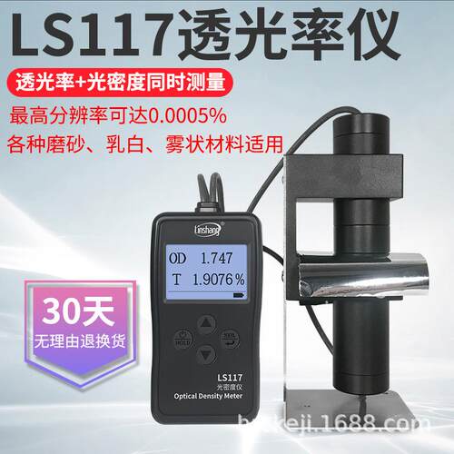 linshang林上透光率检测仪LS116玻璃面板磨砂菲林片透过率仪LS117 - 图3