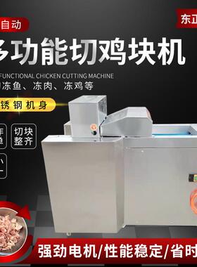 商用冻鸡切块机一次成型禽类冻肉切块不锈钢餐饮设备省力高效熟食