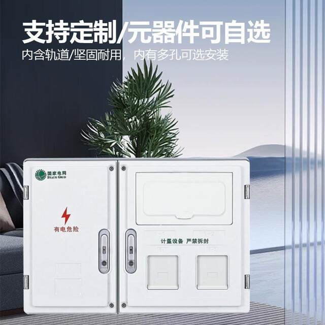 PC+ABS material multi-meter state grid standard single-phase two-meter meter box surface-mounted outdoor metering box for 2 households