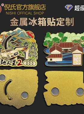 金属冰箱贴定制城市景区纪念烤漆金属冰箱贴 创意冰箱贴磁性磁扣