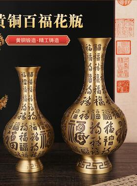 中式纯黄铜家用百福花瓶精雕纳福客厅装饰品干花插花办公室摆件
