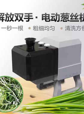 电动切葱丝机商用葱丝机烤鸭大葱切丝机不锈钢全自动韩式切丝机