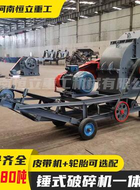 矿山石灰石煤炭碎石机砖头粉碎机建筑垃圾移动式锤破PC锤式破碎机