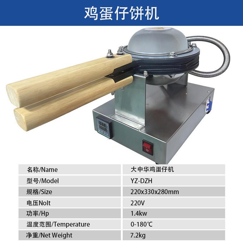 Hong Kong Greater China egg waffle machine commercial stall non-stick pancake machine electric heating digital display Hong Kong style egg waffle machine