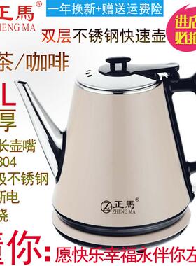 正马2022电热水壶双层防烫304不锈钢1.2L长嘴泡茶家用会自动断电