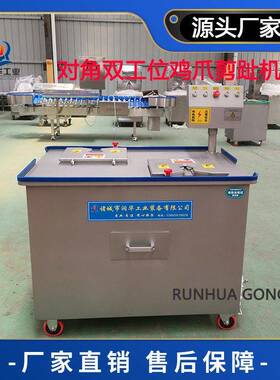 对角双工位泡椒凤爪剪趾机 不锈钢鸡去脚尖设备 柠檬鸡爪剪趾机厂