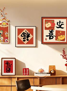 平安喜乐餐厅装饰画福字客厅组合挂画新年财神爷餐桌背景墙面壁画