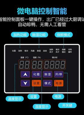 麦大厨晾鸭柜商用风干柜晾胚柜烤鸭烧鹅乳鸽烧腊智能吹干柜风干机