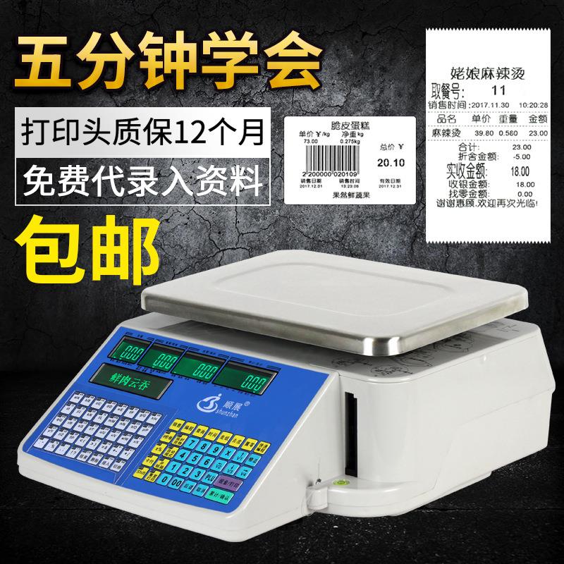 Barcode scale printing ticket sticker label supermarket vegetable and fruit store electronic cashier scale weighing all-in-one machine