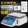 Barcode scale printing ticket sticker label supermarket vegetable and fruit store electronic cashier scale weighing all-in-one machine