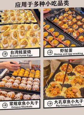 商用燃煤气蚝蛋烧章鱼丸子机虾扯蛋炉受热均匀不沾涂层小吃摆摊设