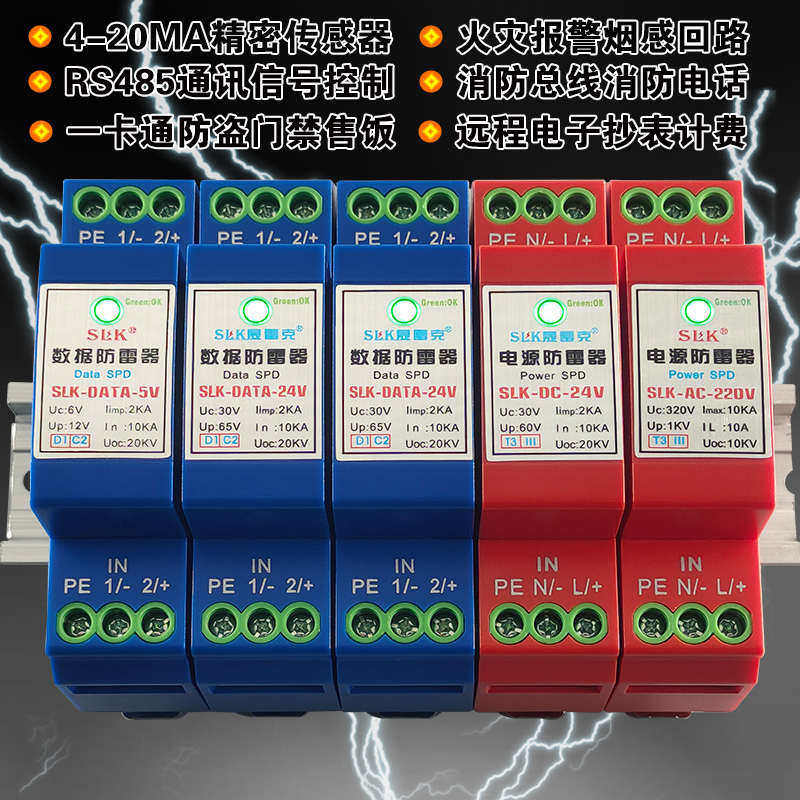 D1/C2消防烟感报警回路4-20mA数据RS485/CNA防避雷浪涌过压保护器 - 图2