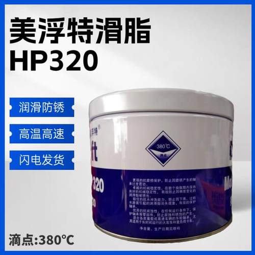 美浮特hp320高温蓝色润滑脂电锤镐机械电机轴承小桶黄油5升锂基脂 - 图1