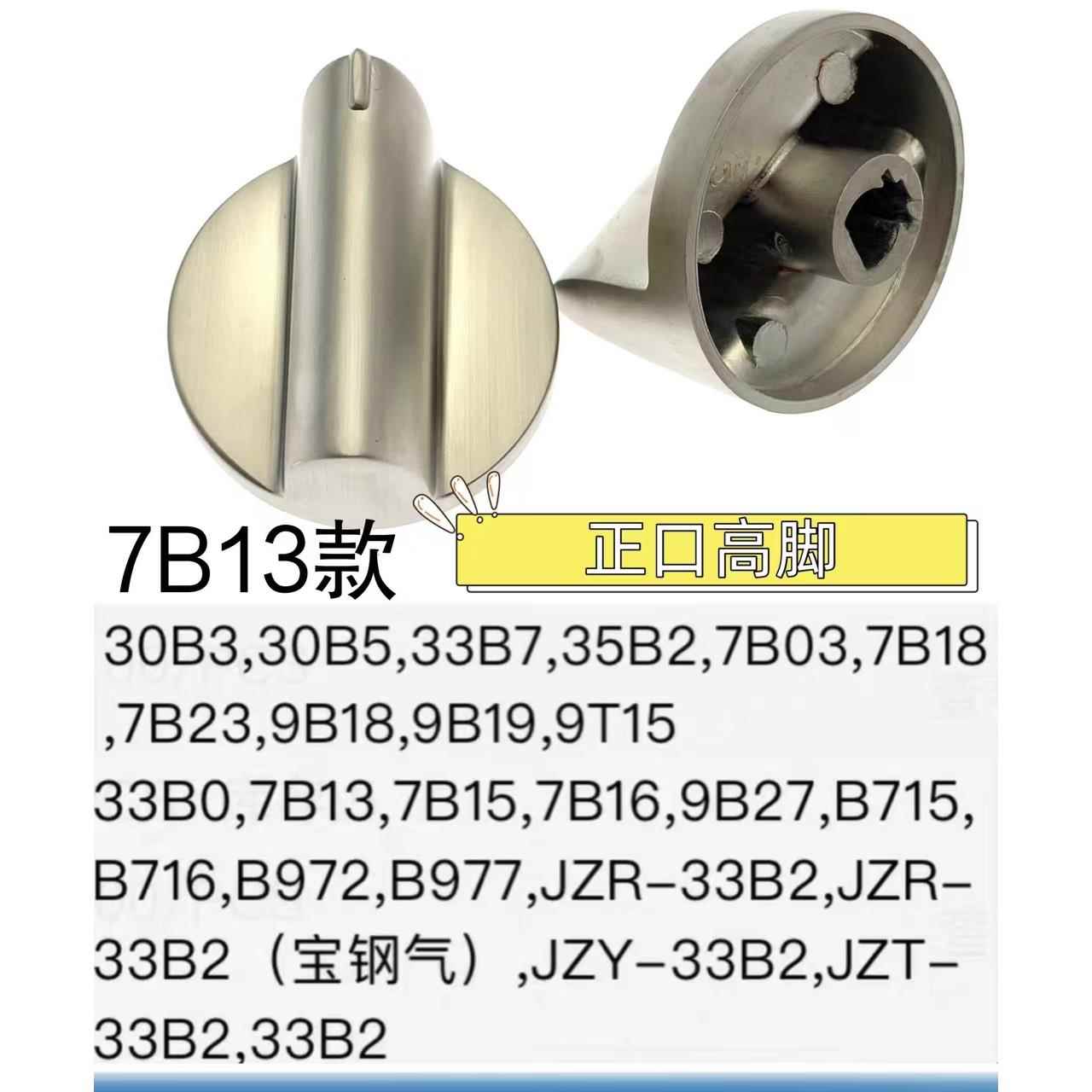 适合老板燃气灶9B28开关58B5 9B20打火旋钮把手9B32/9B13/6G21 - 图0