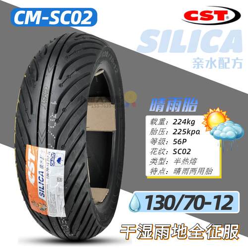 正新晴雨半热熔SC02踏板350/90/100/120/130/70-12/10机车轮胎 - 图0