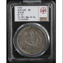 Gongbo Ratings Qing Dynasty North Ocean Bureau made a round of Guangxu Yuan Bao Qianbao Seven Money 20% Long-tailed Long p517