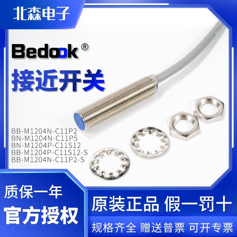 Bedook比杜克接近开关BN BB-M1204N-C11P2 M1204P-C11S12 21S12-S