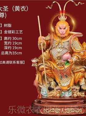 新款斗坐1椅大圣爷树脂12/6齐天大圣孙悟空神像寸战胜佛佛像供奉