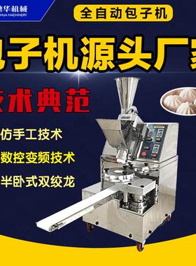 穗华包子机器全自动商用仿手工多功能小笼包灌汤包早餐馒头一体机